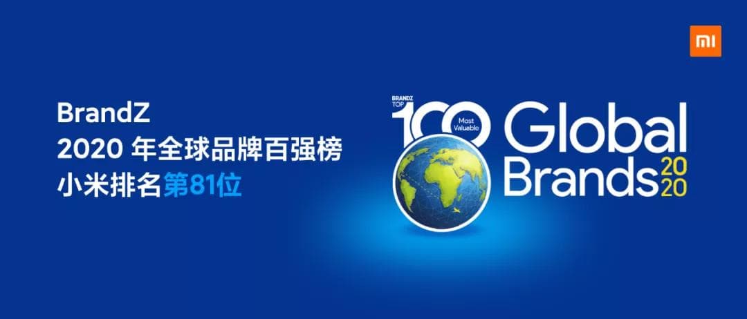 BrandZ 2020年全球品牌百強榜 小米入選