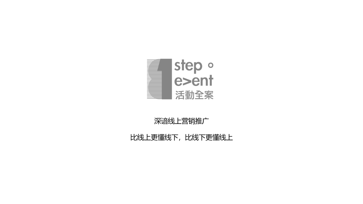 81step數字營銷全案策劃