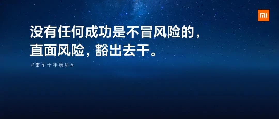 沒有任何一個成(chéng)功是不冒風險的。直面(miàn)風險，豁出去幹